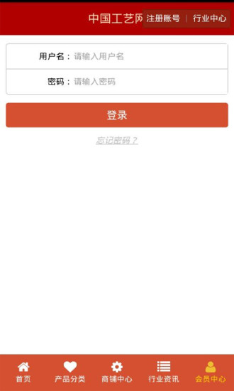 免費下載生活APP|中国工艺网 app開箱文|APP開箱王