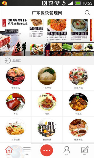 广东餐饮管理网