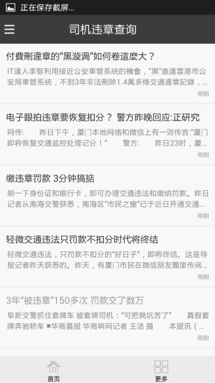 免費下載生活APP|司机违章查询 app開箱文|APP開箱王