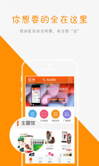 免費下載購物APP|冠洲医药网 app開箱文|APP開箱王