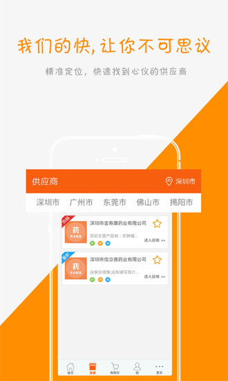 免費下載購物APP|冠洲医药网 app開箱文|APP開箱王