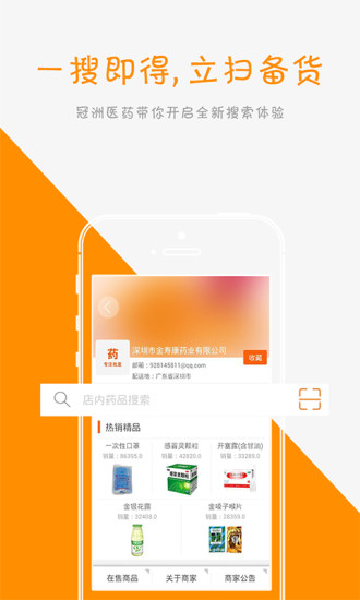 免費下載購物APP|冠洲医药网 app開箱文|APP開箱王