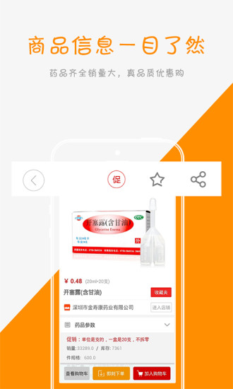 免費下載購物APP|冠洲医药网 app開箱文|APP開箱王