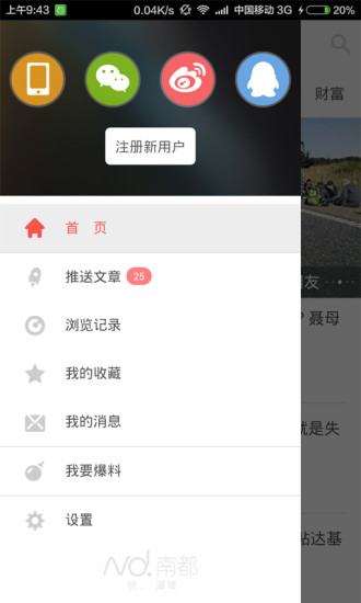 免費下載書籍APP|南都 app開箱文|APP開箱王