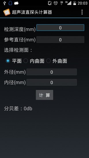 超声波直探头计算器