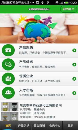 免費下載書籍APP|中国能源环保商务平台 app開箱文|APP開箱王