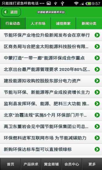 免費下載書籍APP|中国能源环保商务平台 app開箱文|APP開箱王