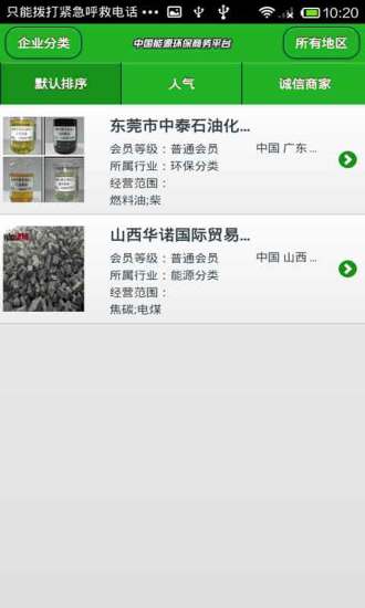 免費下載書籍APP|中国能源环保商务平台 app開箱文|APP開箱王