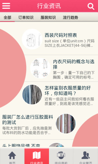 免費下載生活APP|成衣加工 app開箱文|APP開箱王