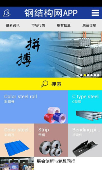 钢结构网APP