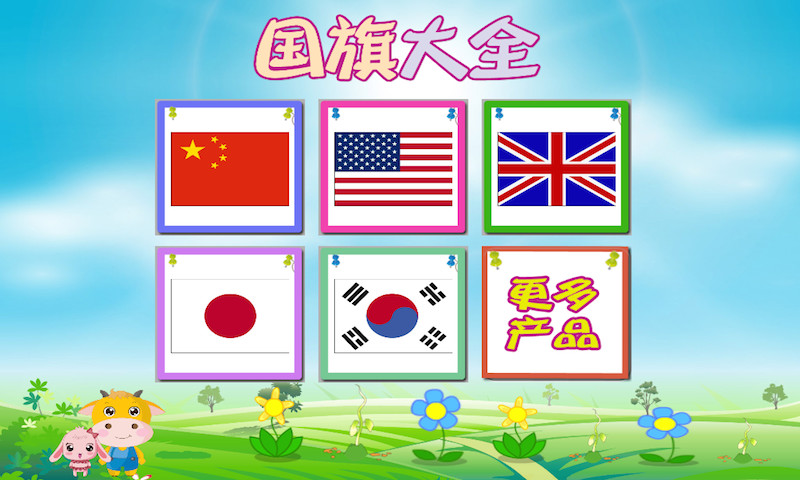 免費下載教育APP|国旗大全 app開箱文|APP開箱王