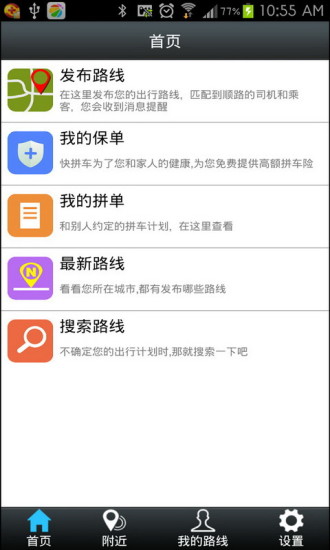 免費下載工具APP|快拼车 app開箱文|APP開箱王