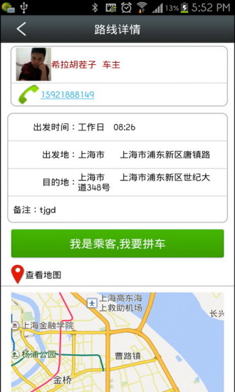 免費下載工具APP|快拼车 app開箱文|APP開箱王