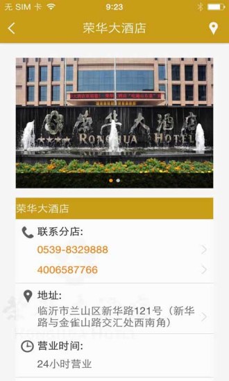 免費下載生活APP|荣华大酒店 app開箱文|APP開箱王