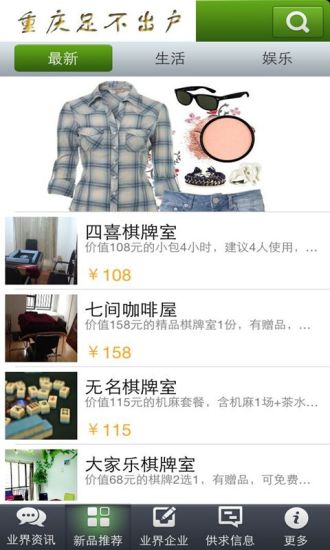 免費下載生活APP|重庆足不出户 app開箱文|APP開箱王