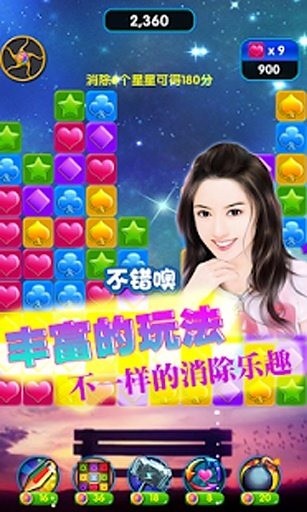 免費下載休閒APP|明星爱消除 app開箱文|APP開箱王