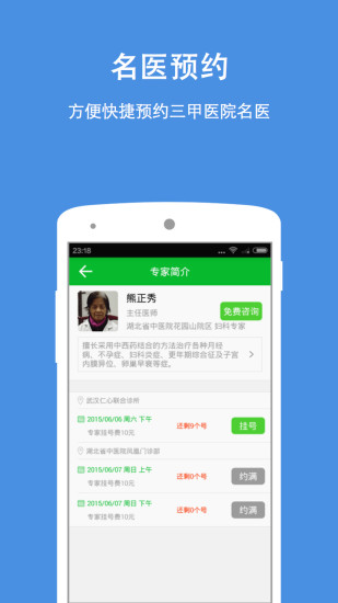 免費下載健康APP|仁心医生 app開箱文|APP開箱王