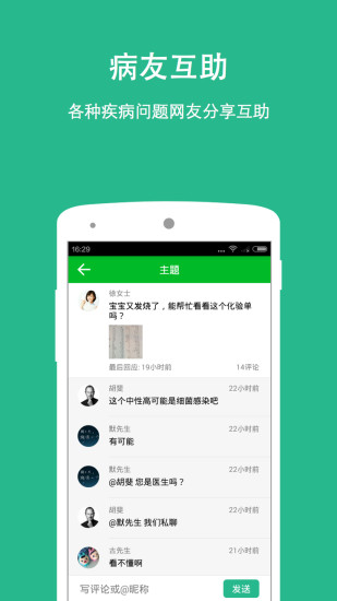 免費下載健康APP|仁心医生 app開箱文|APP開箱王