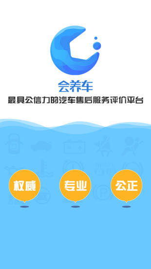 免費下載生活APP|会养车 app開箱文|APP開箱王