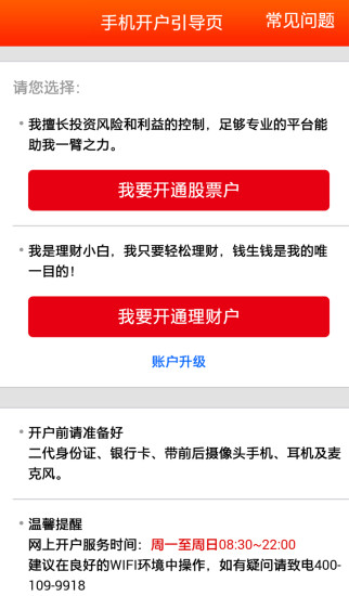 华鑫证券灵犀指手机开户系统