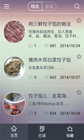 饺子馅搭配大全