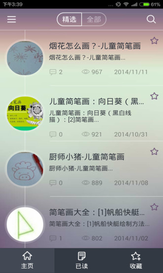 简笔画学习