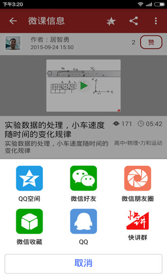 免費下載教育APP|快讲手机版 app開箱文|APP開箱王