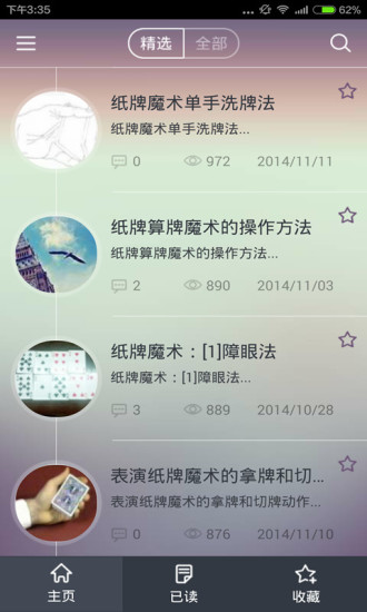 免費下載娛樂APP|纸牌魔术学习 app開箱文|APP開箱王