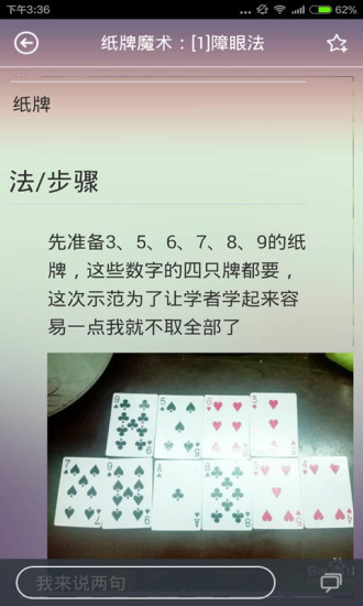 免費下載娛樂APP|纸牌魔术学习 app開箱文|APP開箱王