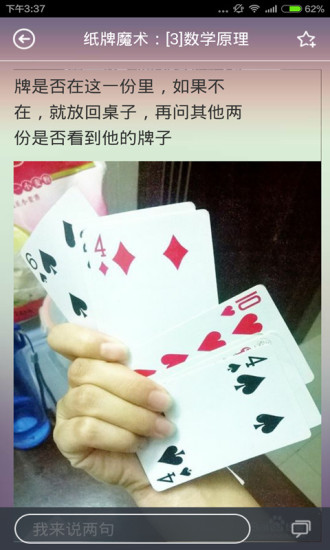 免費下載娛樂APP|纸牌魔术学习 app開箱文|APP開箱王