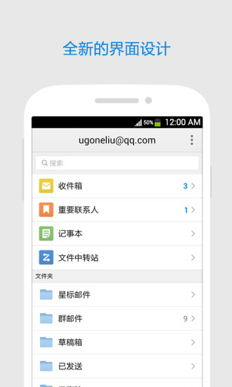 【免費生產應用App】QQ邮箱-APP點子