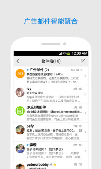 【免費生產應用App】QQ邮箱-APP點子