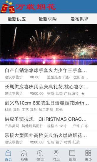 免費下載商業APP|万载烟花 app開箱文|APP開箱王