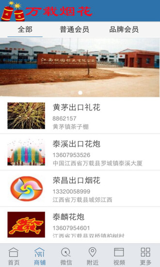 免費下載商業APP|万载烟花 app開箱文|APP開箱王