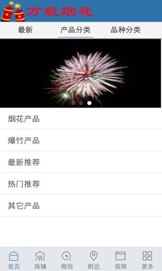 免費下載商業APP|万载烟花 app開箱文|APP開箱王