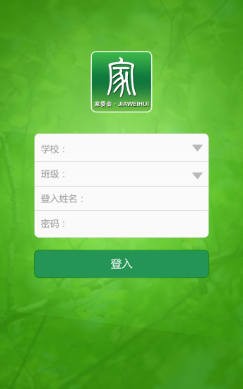 免費下載教育APP|家委会 app開箱文|APP開箱王