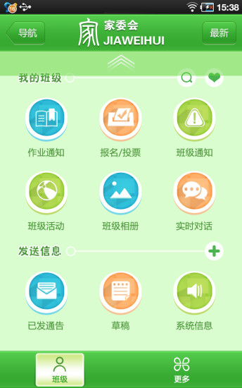 免費下載教育APP|家委会 app開箱文|APP開箱王