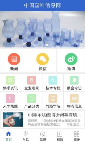 中国塑料信息网