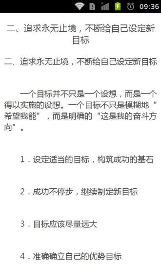 成功人生由平凡走向非凡的12级台阶