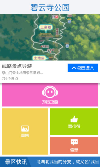 碧云寺公园