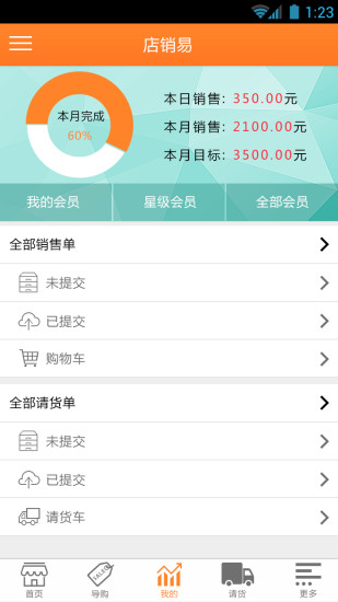 免費下載商業APP|店销易 app開箱文|APP開箱王