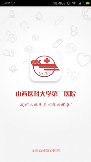 免費下載健康APP|山医大二院 app開箱文|APP開箱王