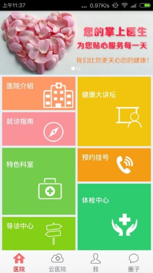 免費下載健康APP|山医大二院 app開箱文|APP開箱王