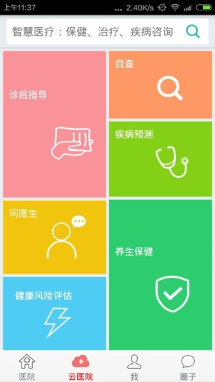 免費下載健康APP|山医大二院 app開箱文|APP開箱王