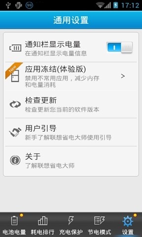 【免費程式庫與試用程式App】联想省电大师-APP點子