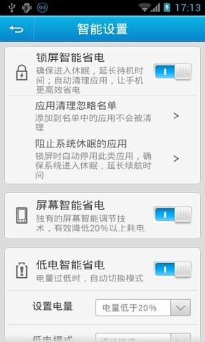 【免費程式庫與試用程式App】联想省电大师-APP點子