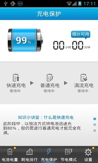 【免費程式庫與試用程式App】联想省电大师-APP點子