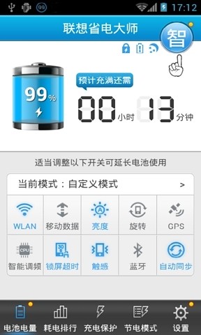 【免費程式庫與試用程式App】联想省电大师-APP點子