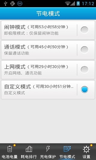 【免費程式庫與試用程式App】联想省电大师-APP點子