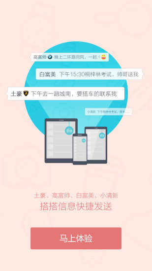 免費下載社交APP|搭搭 app開箱文|APP開箱王